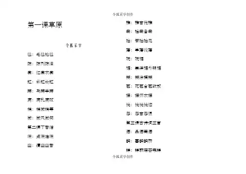 部编版六年级语文上册课文生字组词