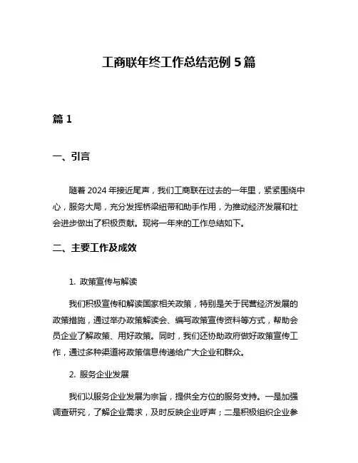 工商联年终工作总结范例5篇