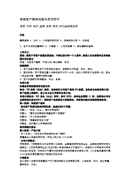 家装客户接待流程及成交技巧