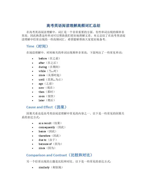 高考英语阅读理解高频词汇.总结