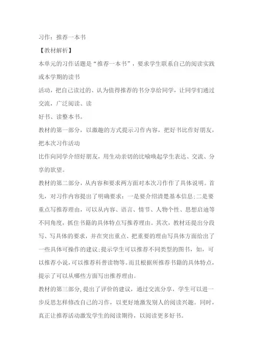 统编版语文五年级上册第八单元习作：推荐一本书教案教学设计