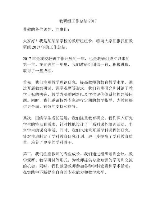 教研组工作总结 2017