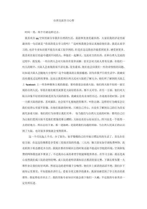 台湾交流学习心得