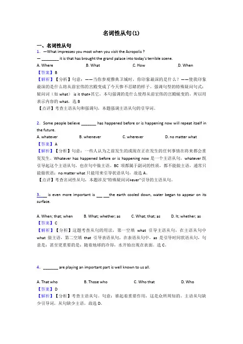 名词性从句(1)