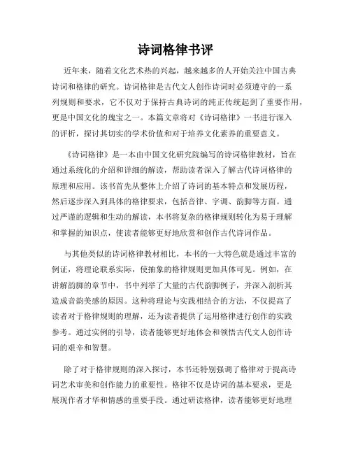 诗词格律书评