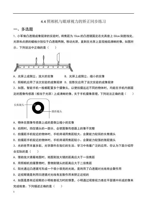 【八年级上册物理】(苏科版)4.4照相机与眼球视力的矫正 同步练习