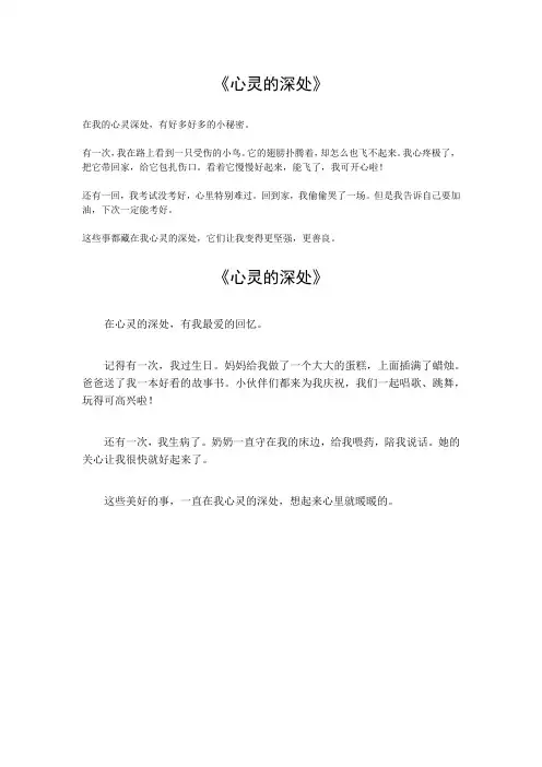 用心灵的深处作文200字