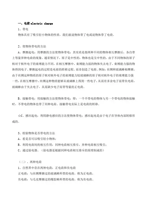 2021年初中物理专项练习题 电荷、电流和电路、串联和并联(含答案)