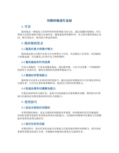 对限时练进行总结