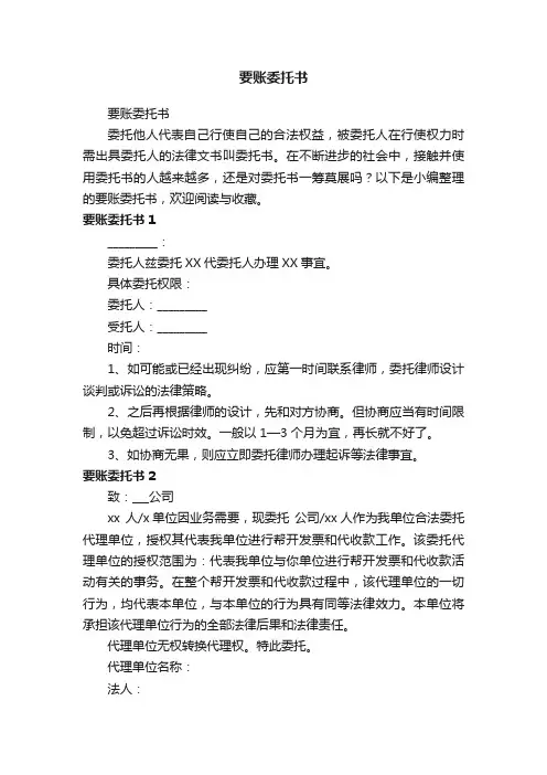 要账委托书