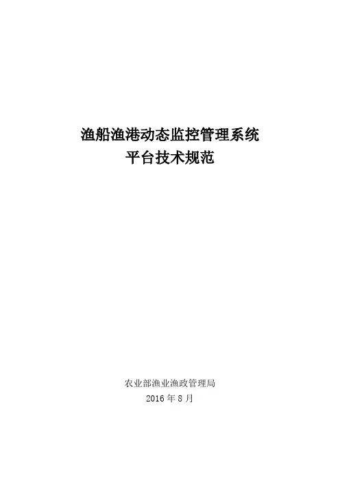 渔船渔港动态监控管理系统
