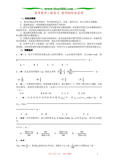 高考数学二轮复习 数列的综合应用