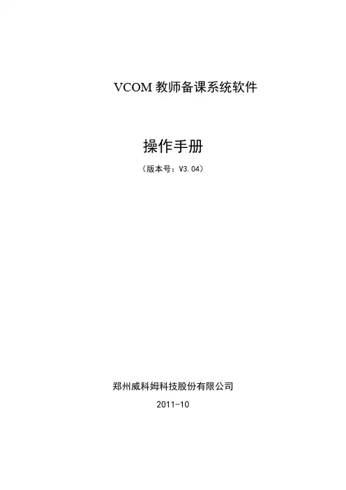 班班通使用指南