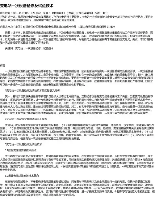变电站一次设备检修及试验技术_2