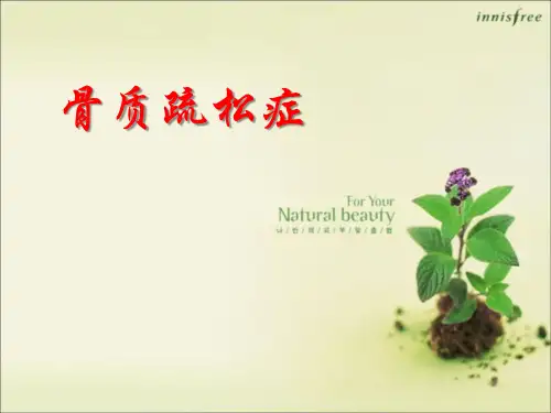老年医学：老年骨质疏松