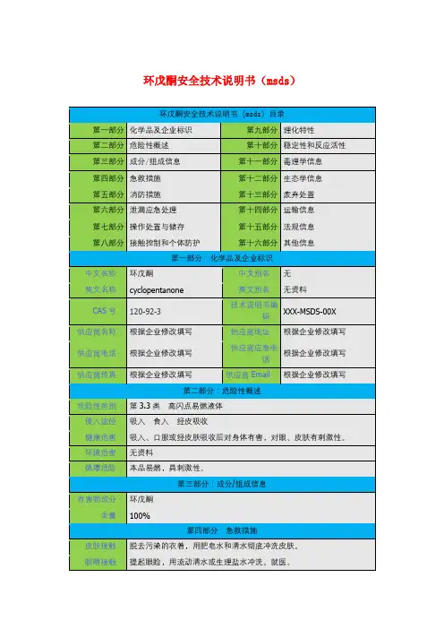 环戊酮安全技术说明书(msds)