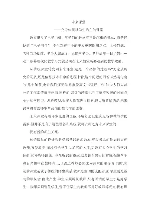 未来课堂