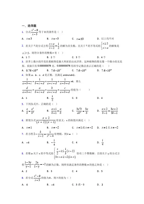 《常考题》初中八年级数学上册第十五章《分式》知识点总结(含答案解析)