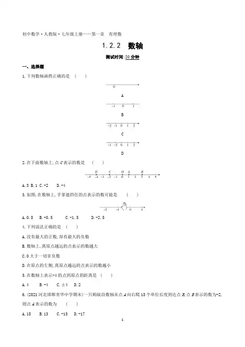 2022人教版初中数学七年级上册练习题--数轴