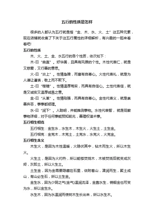 五行的性质是怎样