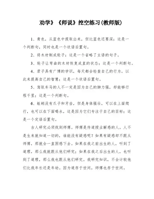 劝学》《师说》挖空练习(教师版)