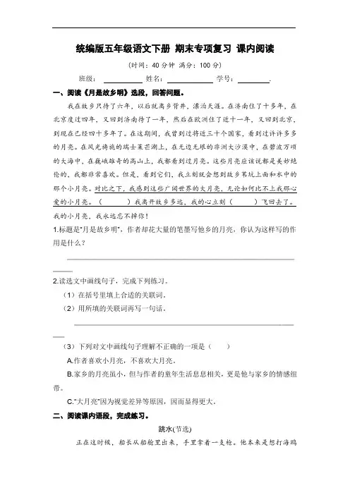 部编版五年级下册语文期末专项复习课内阅读训练(含答案)
