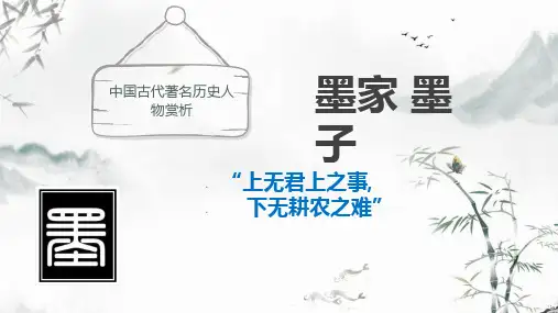 墨子其人——中国古代著名人物赏析