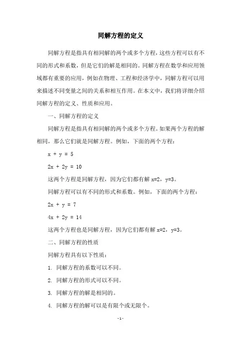 同解方程的定义
