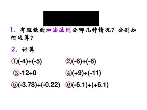 有理数加法运算律ppt 人教版
