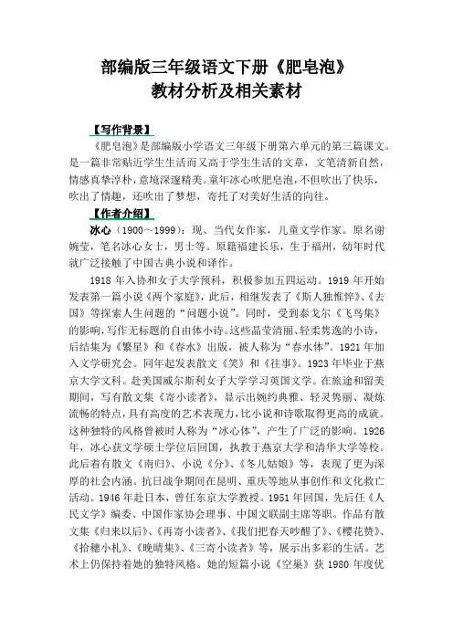 部编版三年级语文下册《肥皂泡》教材分析及相关素材
