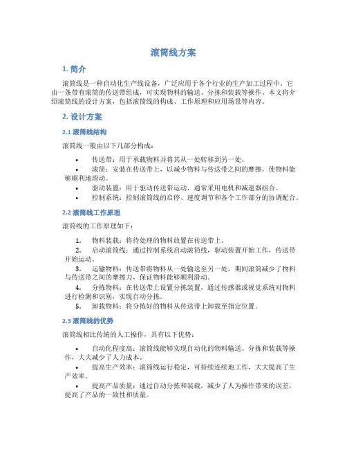 滚筒线方案介绍