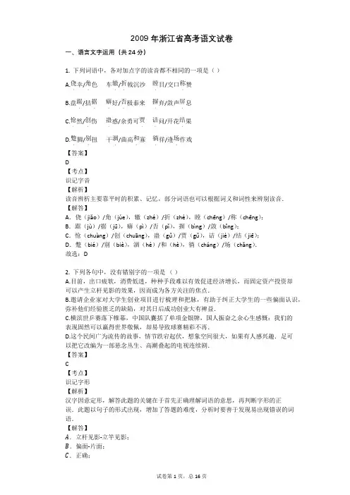 2009年浙江省高考语文试卷