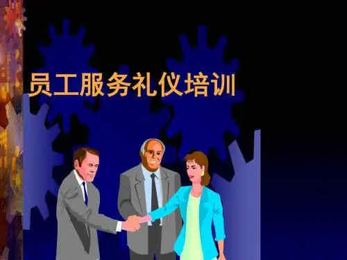 员工服务礼仪培训课件(PPT 40张)