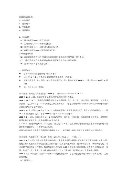 冷战后国际关系史(DOC)