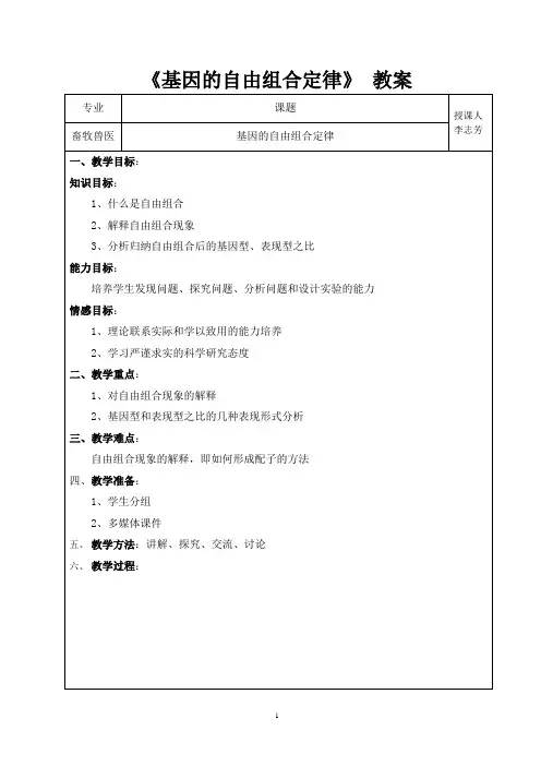 自由组合定律教案(1)