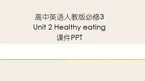 高中英语人教版必修3Unit 2 Healthy eating 课件PPT