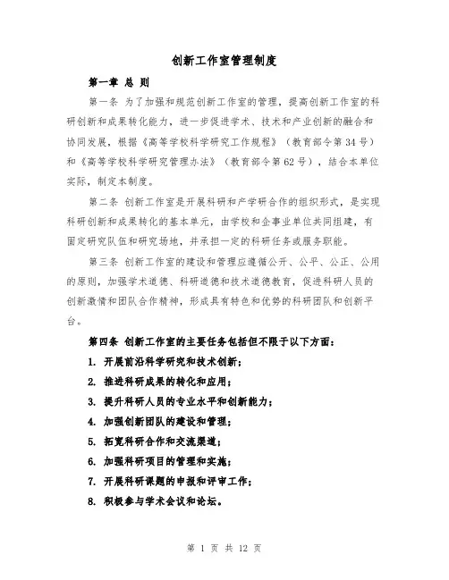 创新工作室管理制度（四篇）