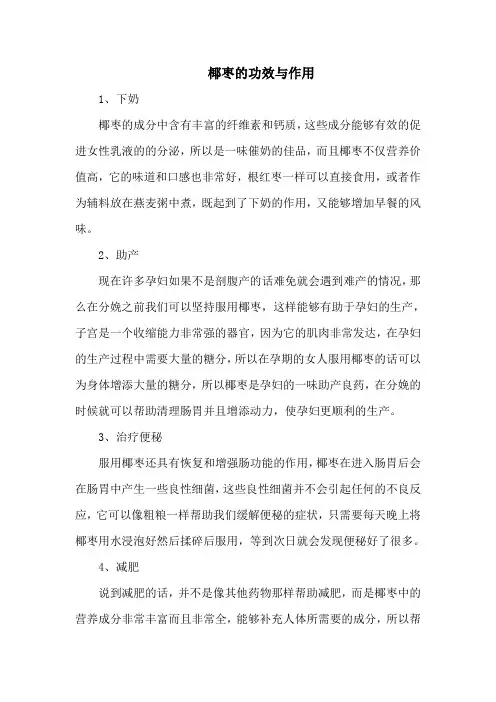 椰枣的功效与作用