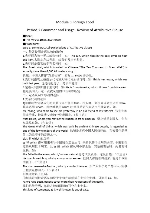 高二英语教案：高二英语选修8 Module 3教案1