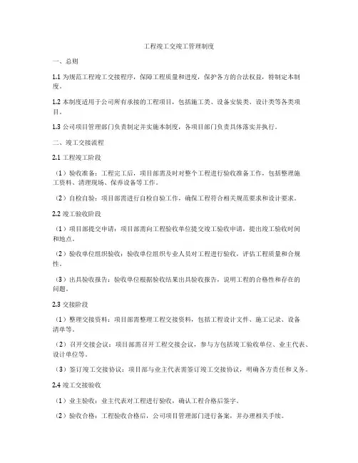 工程竣工交竣工管理制度