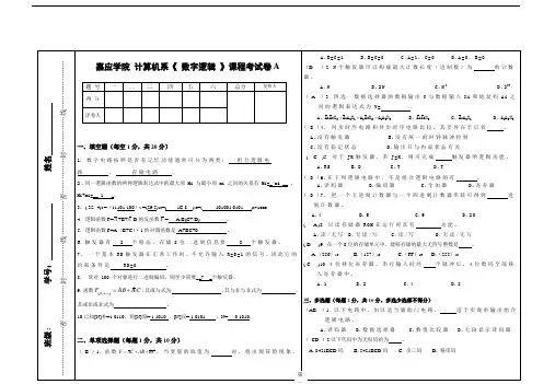 数字逻辑期末考试卷以及答案