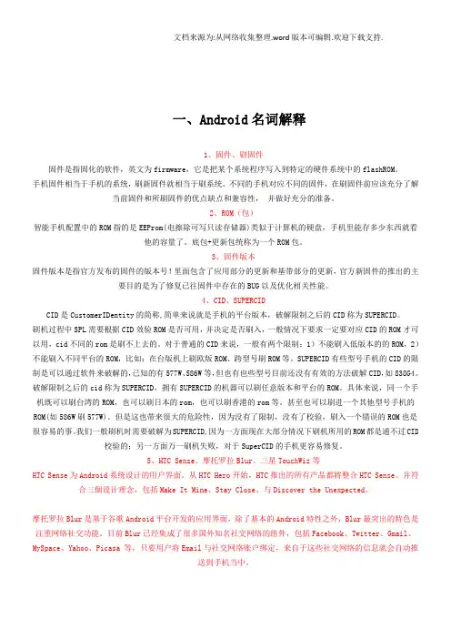 安卓刷机及root教程