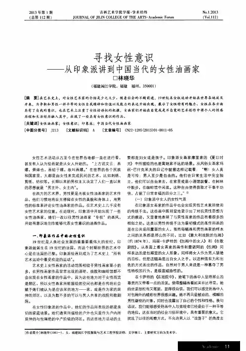 寻找女性意识——从印象派讲到中国当代的女性油画家