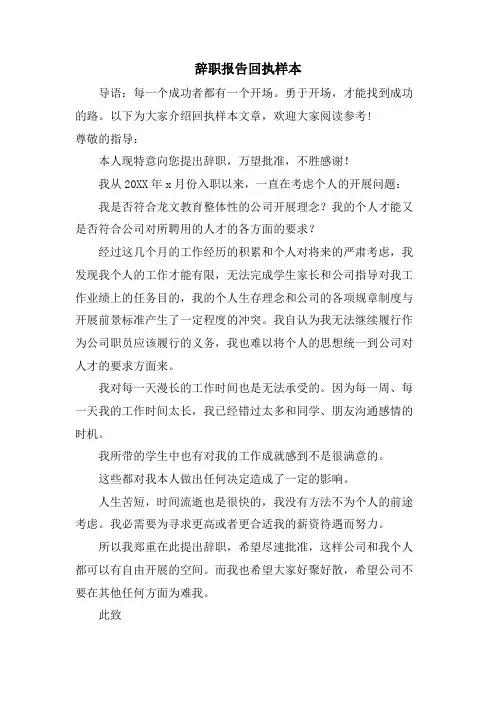 辞职报告回执样本