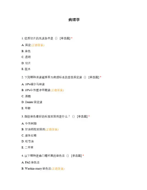 病理学 (2)