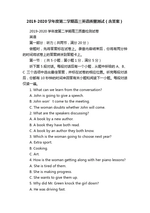 2019-2020学年度第二学期高三英语质量测试（含答案）