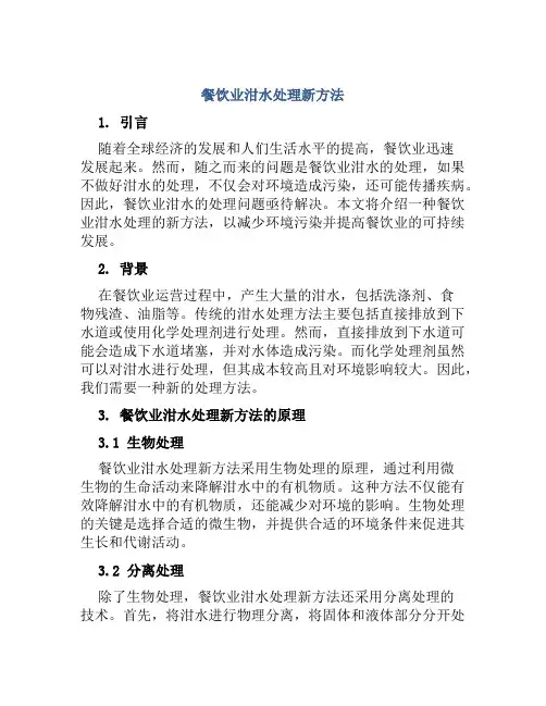餐饮业泔水处理新方法