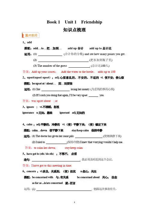 01 Unit1 重点词汇与句型讲解(教师版)-2020-2021学年上学期高一英语知识点梳理必修1(人教版)