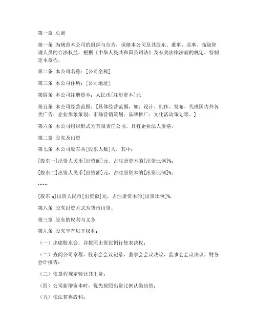 广告公司章程模板范本