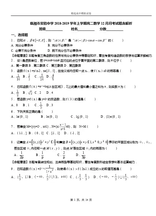 临湘市实验中学2018-2019学年上学期高二数学12月月考试题含解析